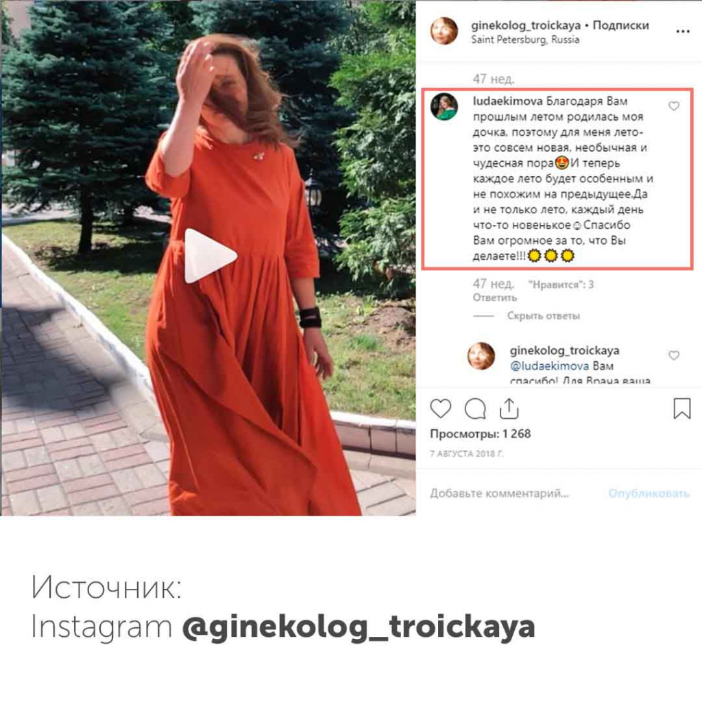 отзывы о ведении беременности гинеколог Троицкая.jpg